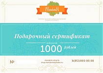 Подарочный Сертификат на сумму 1000 рублей