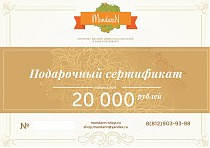 Подарочный Сертификат на сумму 20000 рублей