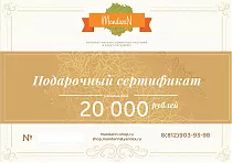 Подарочный Сертификат на сумму 20000 рублей