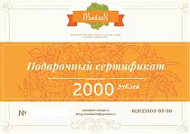 Подарочный Сертификат на сумму 2000 рублей