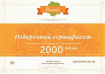 Подарочный Сертификат на сумму 2000 рублей