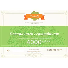 Подарочный Сертификат на сумму 4000 рублей