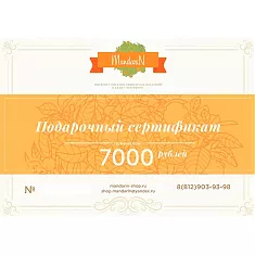 Подарочный Сертификат на сумму 7000 рублей