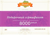 Подарочный Сертификат на сумму 8000 рублей